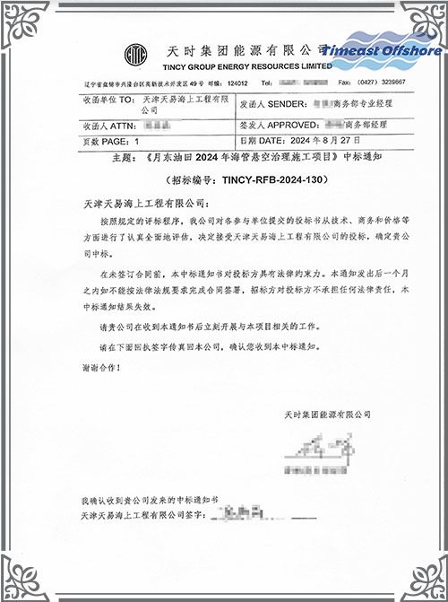 ϲ��ح��˾�б��¶�����2024�꺣����������ʩ����Ŀ